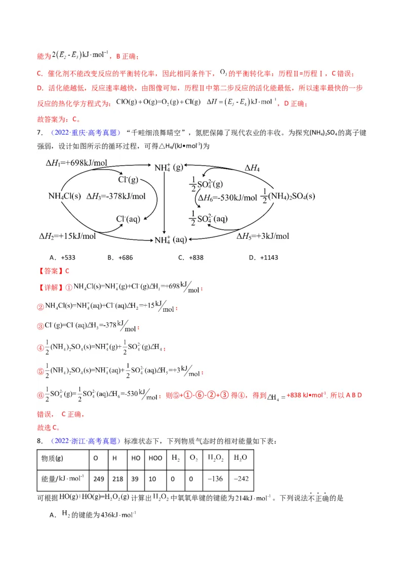 《专题25反应热的计算（教师版）_高考一二三轮复习_化学_2026年-化学高考专项复习_十年（2016-2025）高考化学真题分类汇编（全国通用）-G15》第6页预览