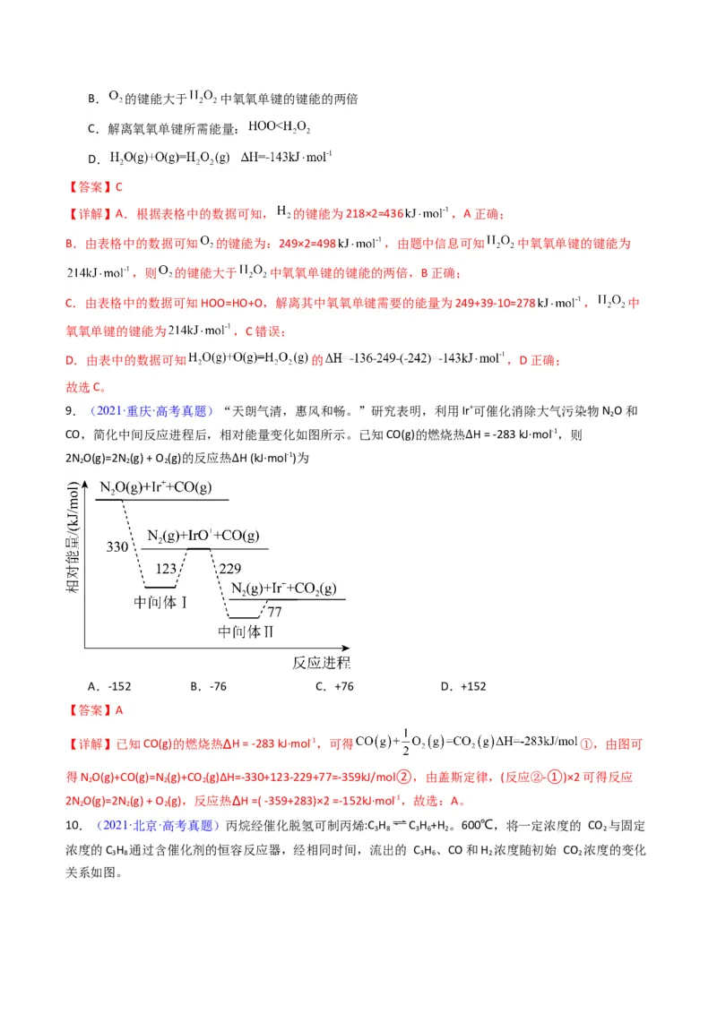 《专题25反应热的计算（教师版）_高考一二三轮复习_化学_2026年-化学高考专项复习_十年（2016-2025）高考化学真题分类汇编（全国通用）-G15》第7页预览