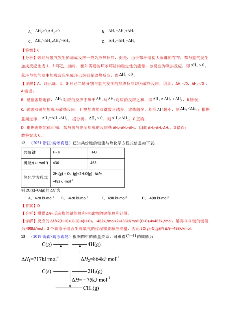 《专题25反应热的计算（教师版）_高考一二三轮复习_化学_2026年-化学高考专项复习_十年（2016-2025）高考化学真题分类汇编（全国通用）-G15》第9页预览