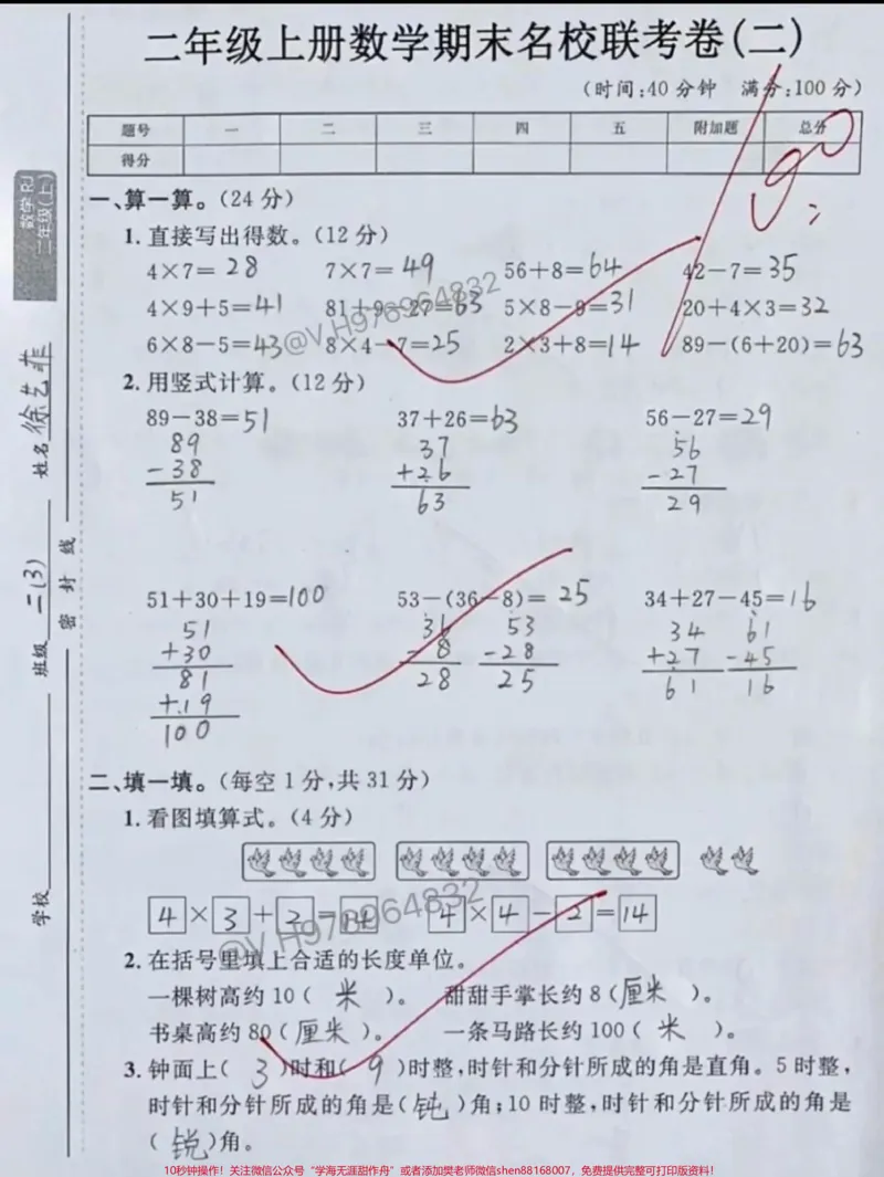 《二年级数学上册期末测试卷。这套题型也不错，很多是考试常考题，家里开学需要考试的，快打印出来练一练#二年级#二年级数学#期末测试卷#家长收藏孩子受益#必考考点》第1页预览
