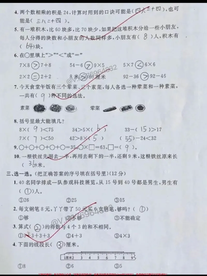 《二年级数学上册期末测试卷。这套题型也不错，很多是考试常考题，家里开学需要考试的，快打印出来练一练#二年级#二年级数学#期末测试卷#家长收藏孩子受益#必考考点》第2页预览