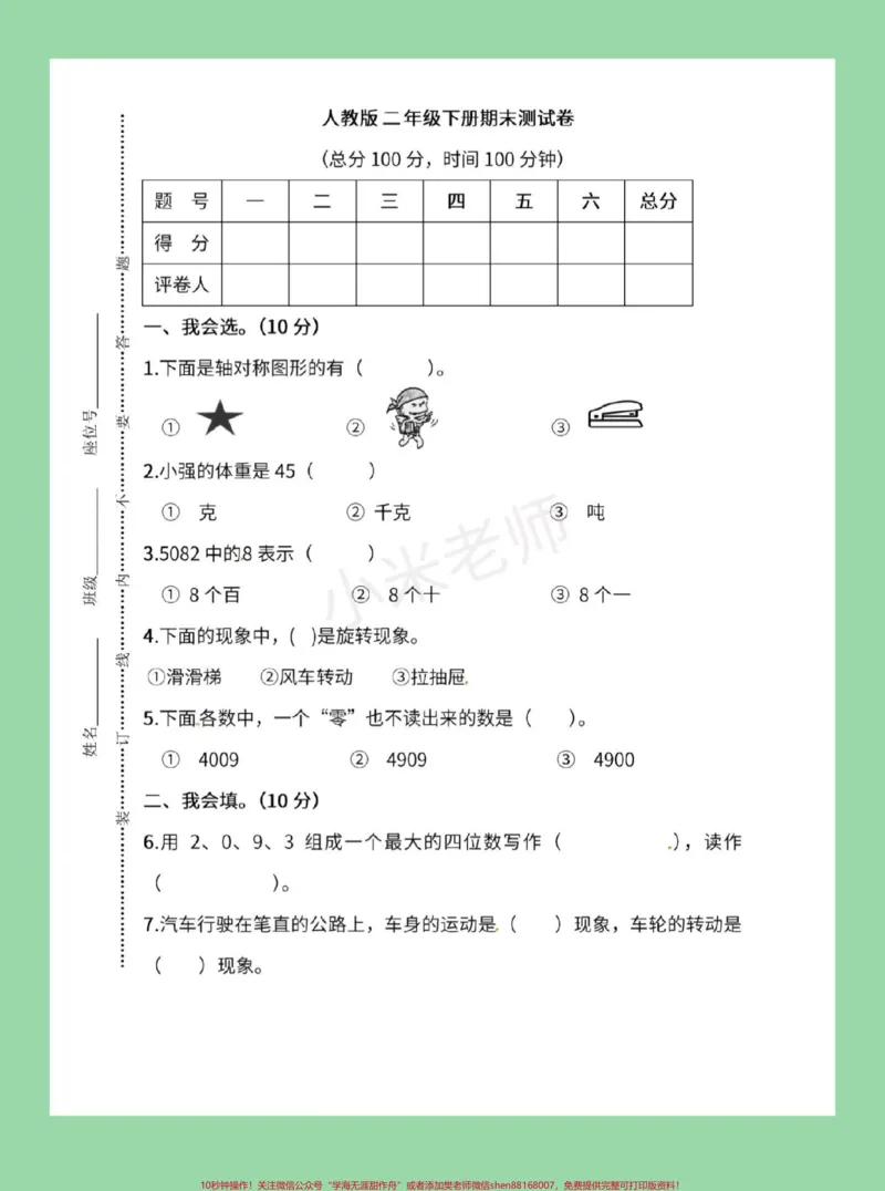《#家长收藏孩子受益#必考考点#期末必考#二年级下册数学家长为孩子保存练习吧》第2页预览