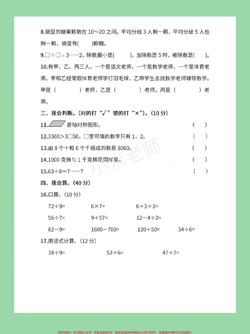 《#家长收藏孩子受益#必考考点#期末必考#二年级下册数学家长为孩子保存练习吧》第3页预览