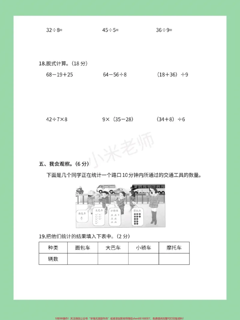 《#家长收藏孩子受益#必考考点#期末必考#二年级下册数学家长为孩子保存练习吧》第4页预览