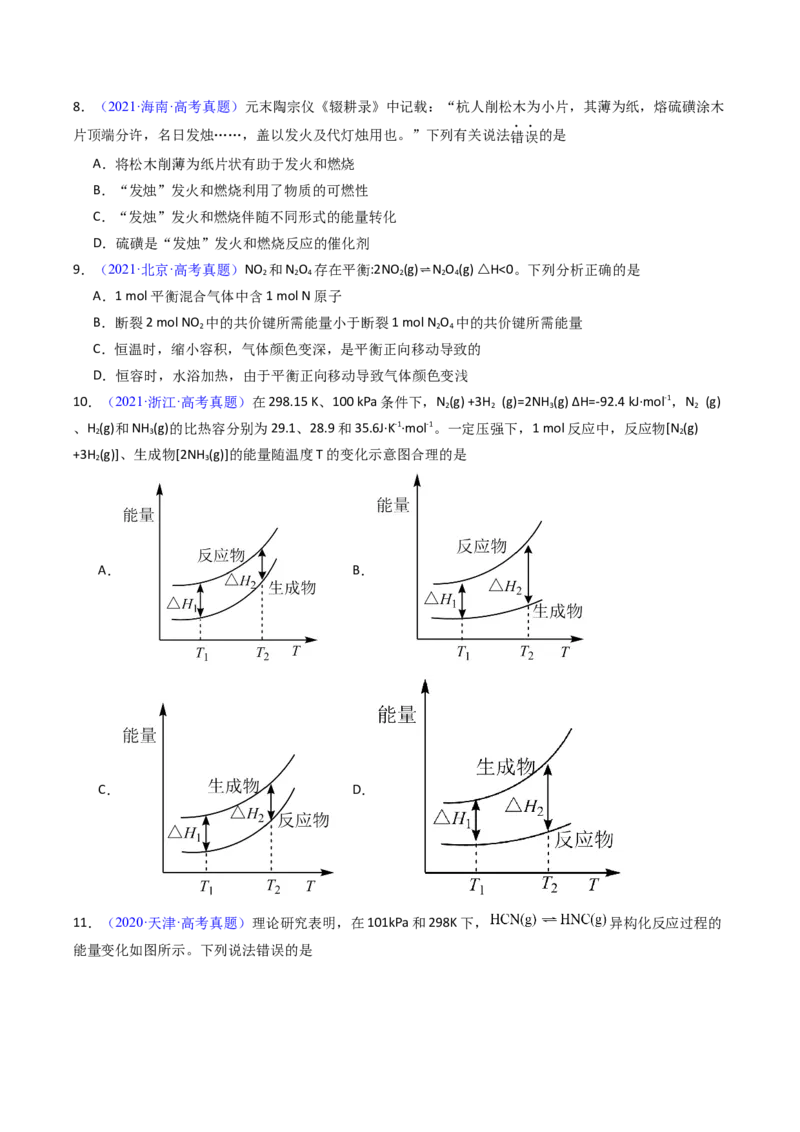 《专题24化学反应与能量变化（学生版）_高考一二三轮复习_化学_2026年-化学高考专项复习_十年（2016-2025）高考化学真题分类汇编（全国通用）-G15》第5页预览