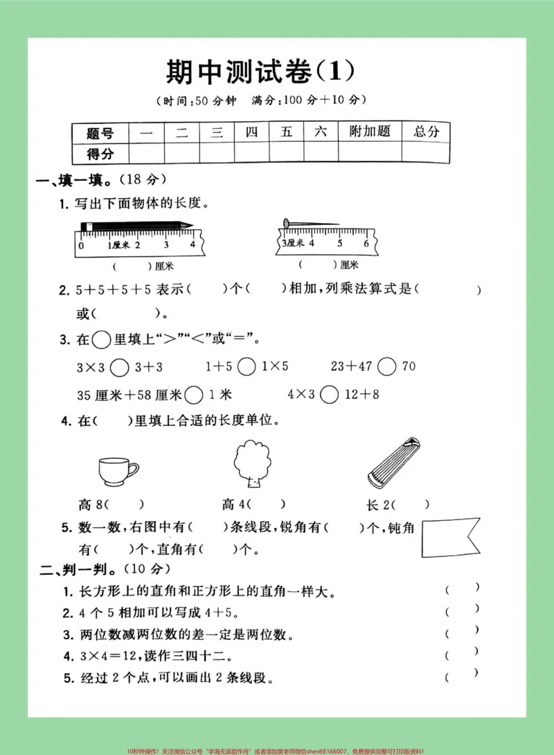 《#必考考点#家长收藏孩子受益#二年级数学#期中测试家长为孩子保存练习》第2页预览