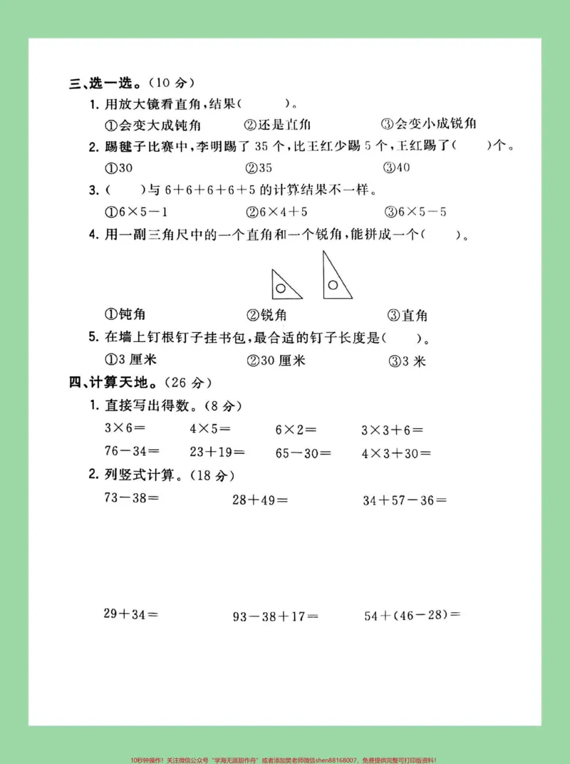 《#必考考点#家长收藏孩子受益#二年级数学#期中测试家长为孩子保存练习》第3页预览