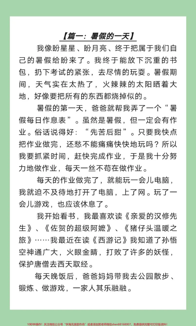 《#每日学习打卡#二年级语文#暑假作业家长为孩子保存学习可打印》第2页预览
