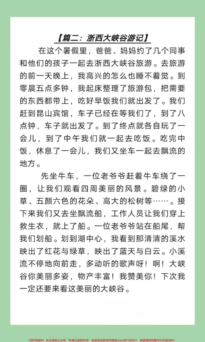 《#每日学习打卡#二年级语文#暑假作业家长为孩子保存学习可打印》第3页预览