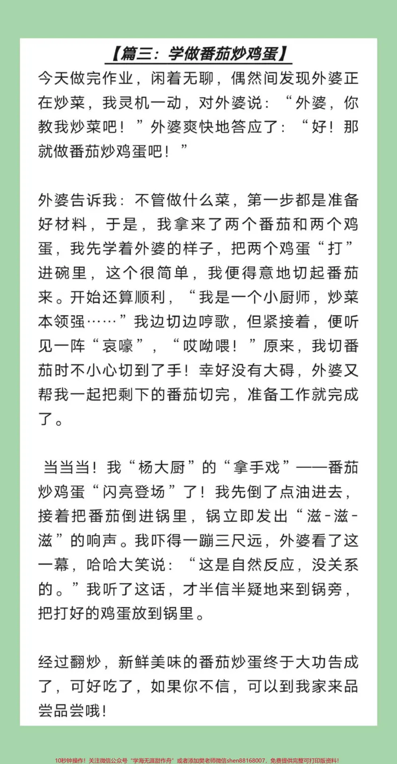 《#每日学习打卡#二年级语文#暑假作业家长为孩子保存学习可打印》第4页预览