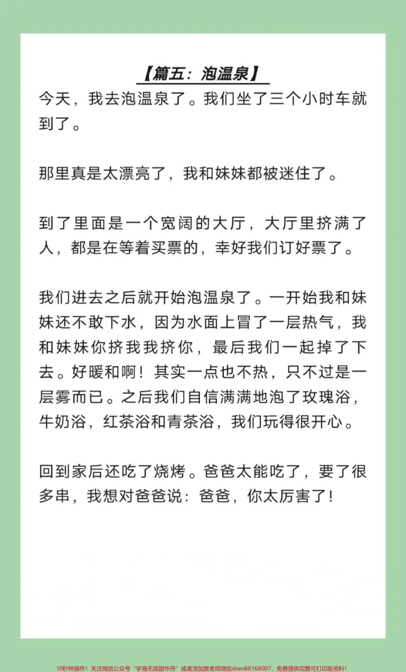 《#每日学习打卡#二年级语文#暑假作业家长为孩子保存学习可打印》第6页预览