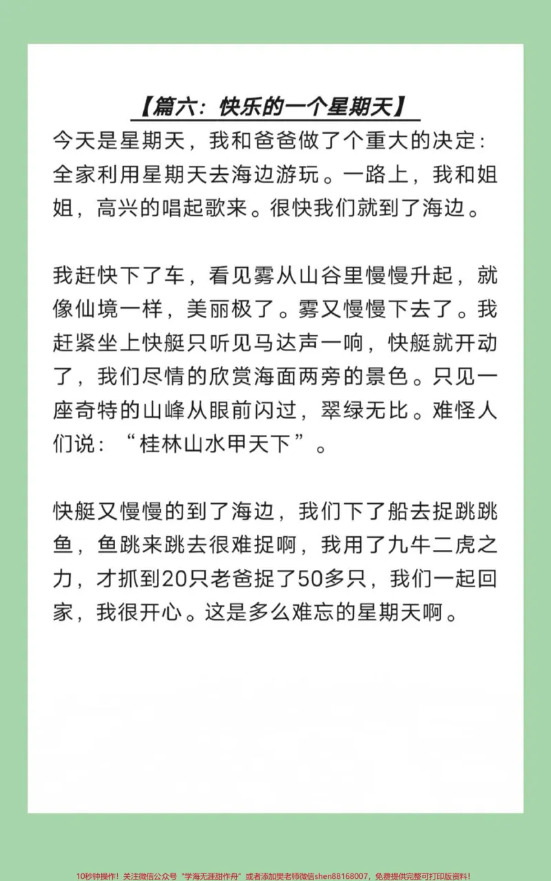 《#每日学习打卡#二年级语文#暑假作业家长为孩子保存学习可打印》第7页预览