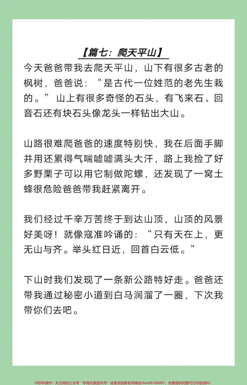 《#每日学习打卡#二年级语文#暑假作业家长为孩子保存学习可打印》第8页预览