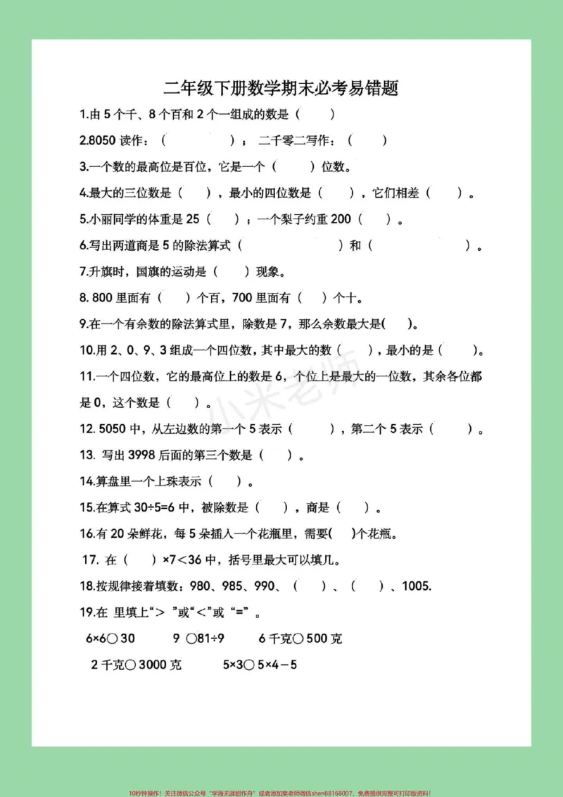 《#易错题#必考考点#二年级下册数学#期末考试二年级宝贝冲刺期末吧！》第2页预览