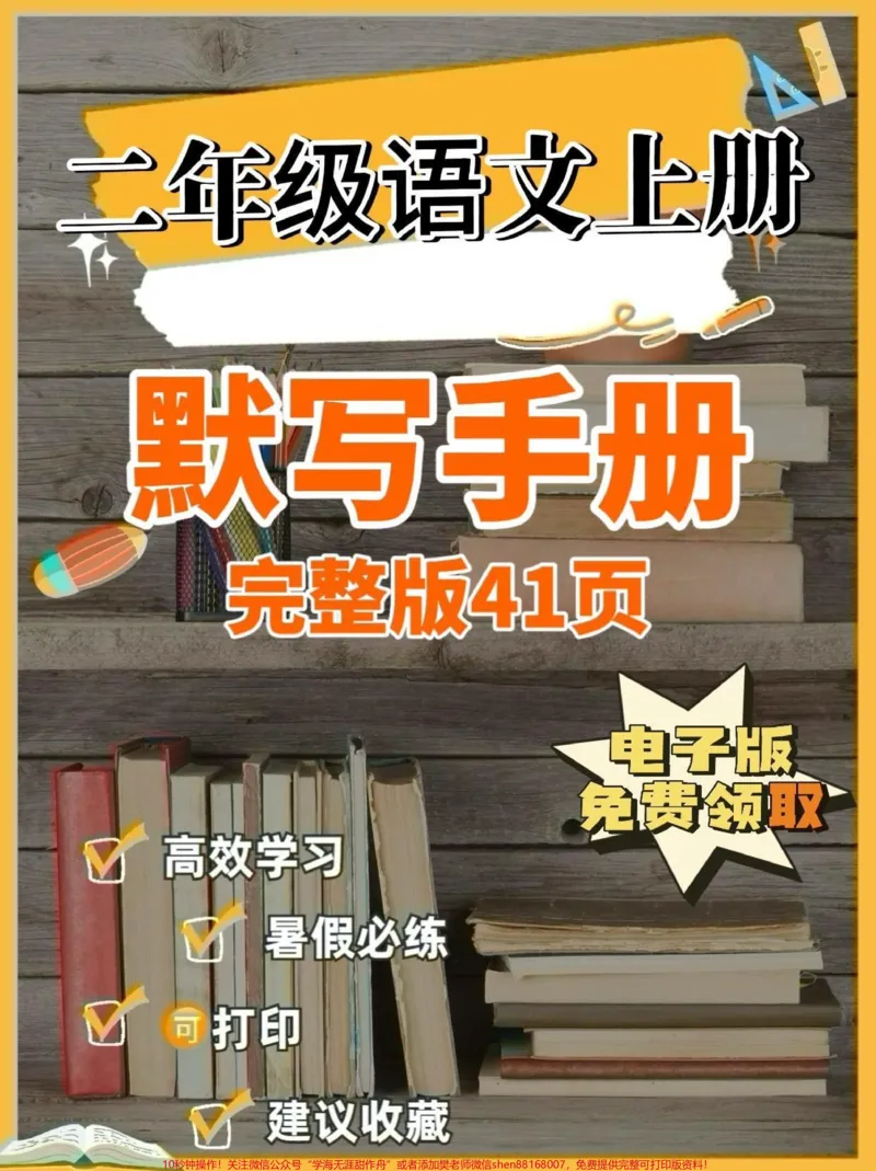 《二年级语文上册默写手册。二年级语文上册默写手册#二年级语文#二年级语文上册#暑假预习#学习资料分享#关注我持续更新小学知识_最新小学1-9年级各科+幼升小+综合类学习资源汇总包》第1页预览