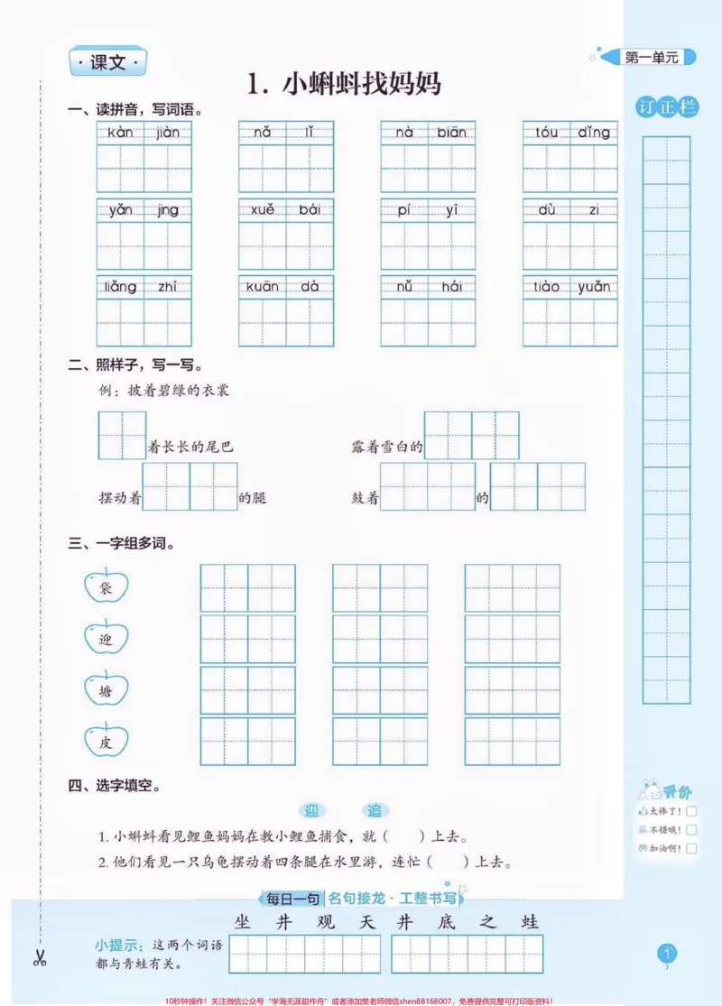 《二年级语文上册默写手册。二年级语文上册默写手册#二年级语文#二年级语文上册#暑假预习#学习资料分享#关注我持续更新小学知识_最新小学1-9年级各科+幼升小+综合类学习资源汇总包》第2页预览