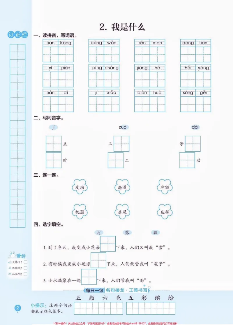 《二年级语文上册默写手册。二年级语文上册默写手册#二年级语文#二年级语文上册#暑假预习#学习资料分享#关注我持续更新小学知识_最新小学1-9年级各科+幼升小+综合类学习资源汇总包》第3页预览