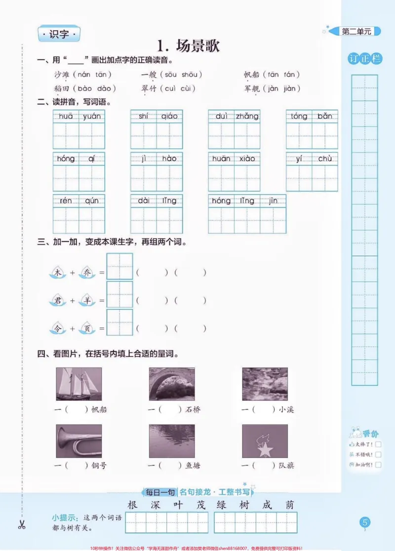 《二年级语文上册默写手册。二年级语文上册默写手册#二年级语文#二年级语文上册#暑假预习#学习资料分享#关注我持续更新小学知识_最新小学1-9年级各科+幼升小+综合类学习资源汇总包》第6页预览