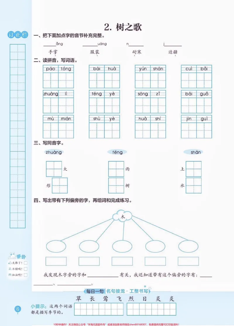 《二年级语文上册默写手册。二年级语文上册默写手册#二年级语文#二年级语文上册#暑假预习#学习资料分享#关注我持续更新小学知识_最新小学1-9年级各科+幼升小+综合类学习资源汇总包》第7页预览
