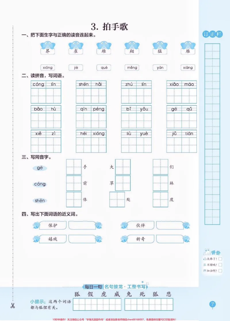 《二年级语文上册默写手册。二年级语文上册默写手册#二年级语文#二年级语文上册#暑假预习#学习资料分享#关注我持续更新小学知识_最新小学1-9年级各科+幼升小+综合类学习资源汇总包》第8页预览