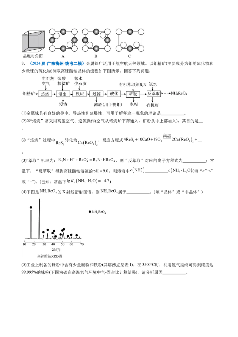 《专题08工艺流程综合题（学生版）_高考一二三轮复习_化学_2026年-化学高考专项复习_2025年高考化学二模试题分类汇编（新高考专用）_2024版》第7页预览