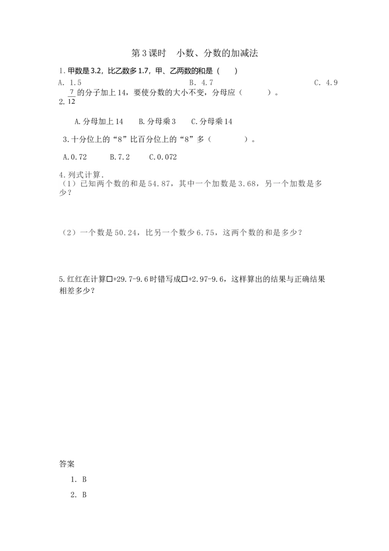 《整理与评价.3小数、分数的加减法_26春小学语数英道科各版本《课件+教案》_26春各版本数学《课件+教案》1-6年级下册_26春冀教版数学《课件+教案》1-6年级下册_课时练_整理与评价》第1页预览
