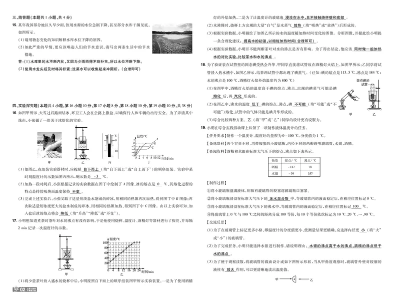 《测评卷答案_2026秋初中教辅合集_2027一遍过_2026《一遍过》9上_2027《天星教育•一遍过》9全物理（沪科版）》第2页预览