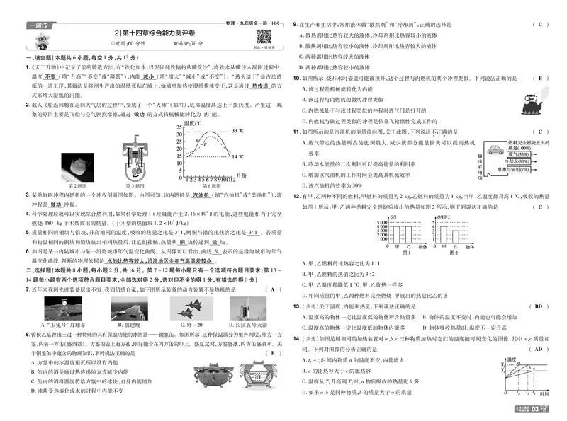 《测评卷答案_2026秋初中教辅合集_2027一遍过_2026《一遍过》9上_2027《天星教育•一遍过》9全物理（沪科版）》第3页预览