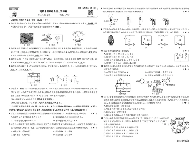 《测评卷答案_2026秋初中教辅合集_2027一遍过_2026《一遍过》9上_2027《天星教育•一遍过》9全物理（沪科版）》第5页预览