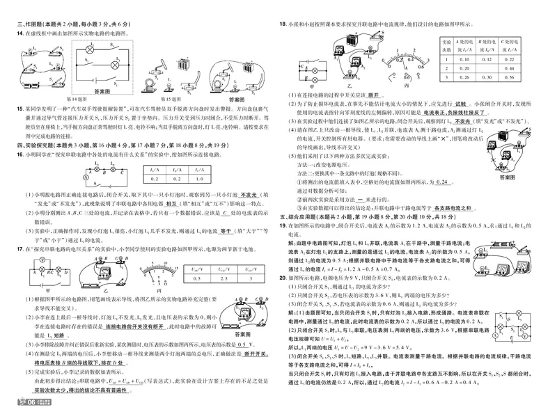 《测评卷答案_2026秋初中教辅合集_2027一遍过_2026《一遍过》9上_2027《天星教育•一遍过》9全物理（沪科版）》第6页预览