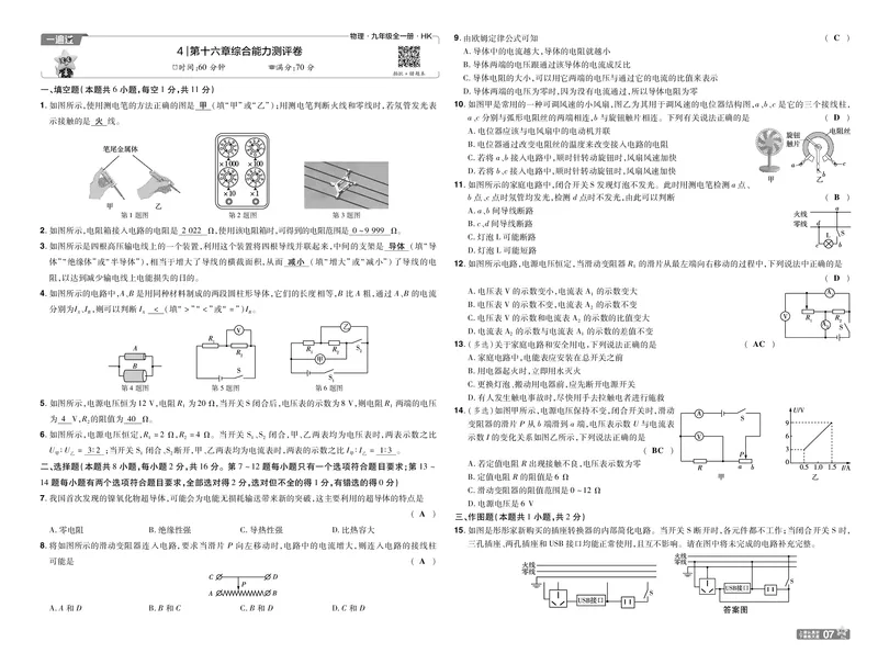 《测评卷答案_2026秋初中教辅合集_2027一遍过_2026《一遍过》9上_2027《天星教育•一遍过》9全物理（沪科版）》第7页预览