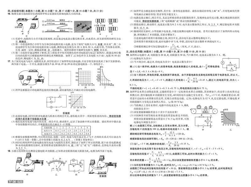《测评卷答案_2026秋初中教辅合集_2027一遍过_2026《一遍过》9上_2027《天星教育•一遍过》9全物理（沪科版）》第8页预览