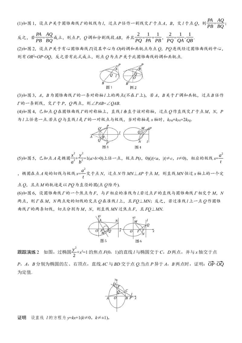 《思维提升　培优点5　极点与极线_2026版高中《二三轮复习+冲刺复习》_教师用书Word版文档_思维提升》第4页预览