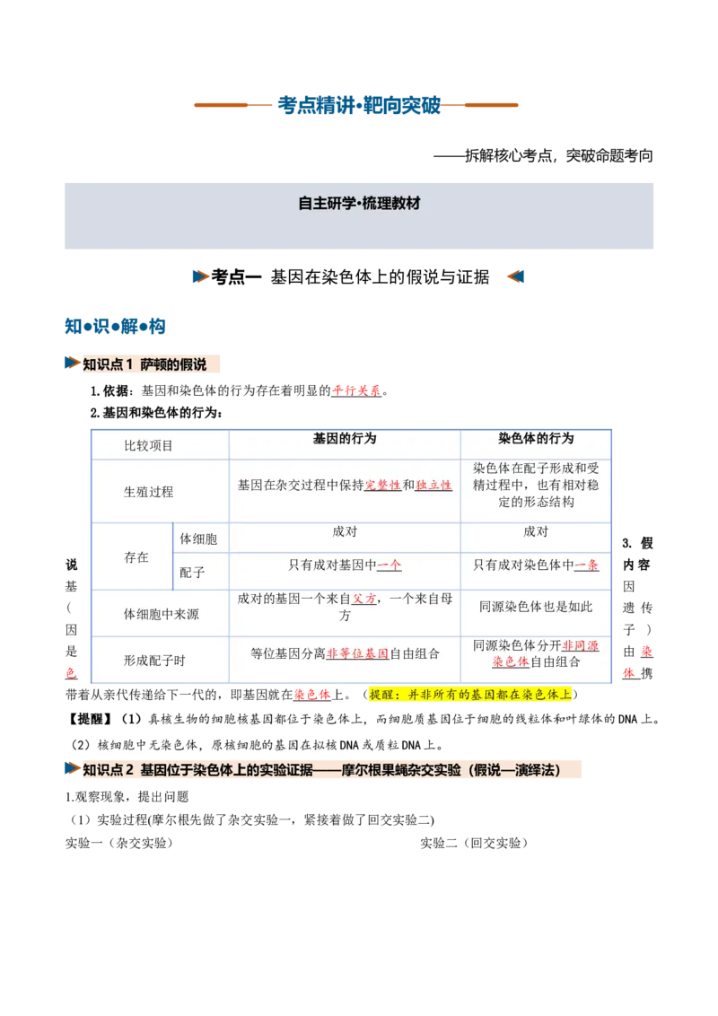 《第17讲伴性遗传和人类遗传病（复习讲义）（全国通用）（教师版）_高考一二三轮复习_生物_2027年高考生物一轮_2027年高考生物一轮复习讲义+练习+课件（新教材新高考）-G55_2027版》第4页预览