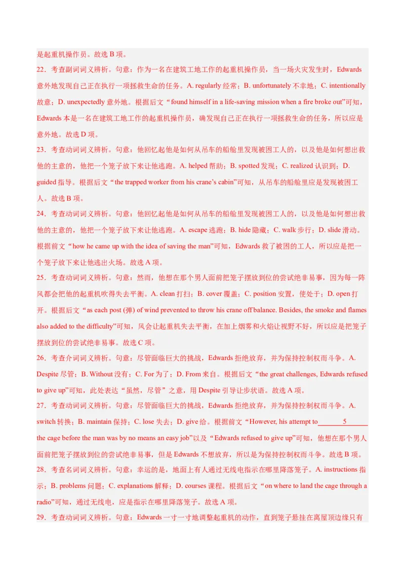 《2025年一轮复习模拟卷第一模拟（上海卷）（教师版）_英语(2)_一轮复习_2025年_2025年高考英语一轮复习讲义+练习+课件（新教材新高考，含2024年高考真题）_一轮复习收官测试卷》第7页预览