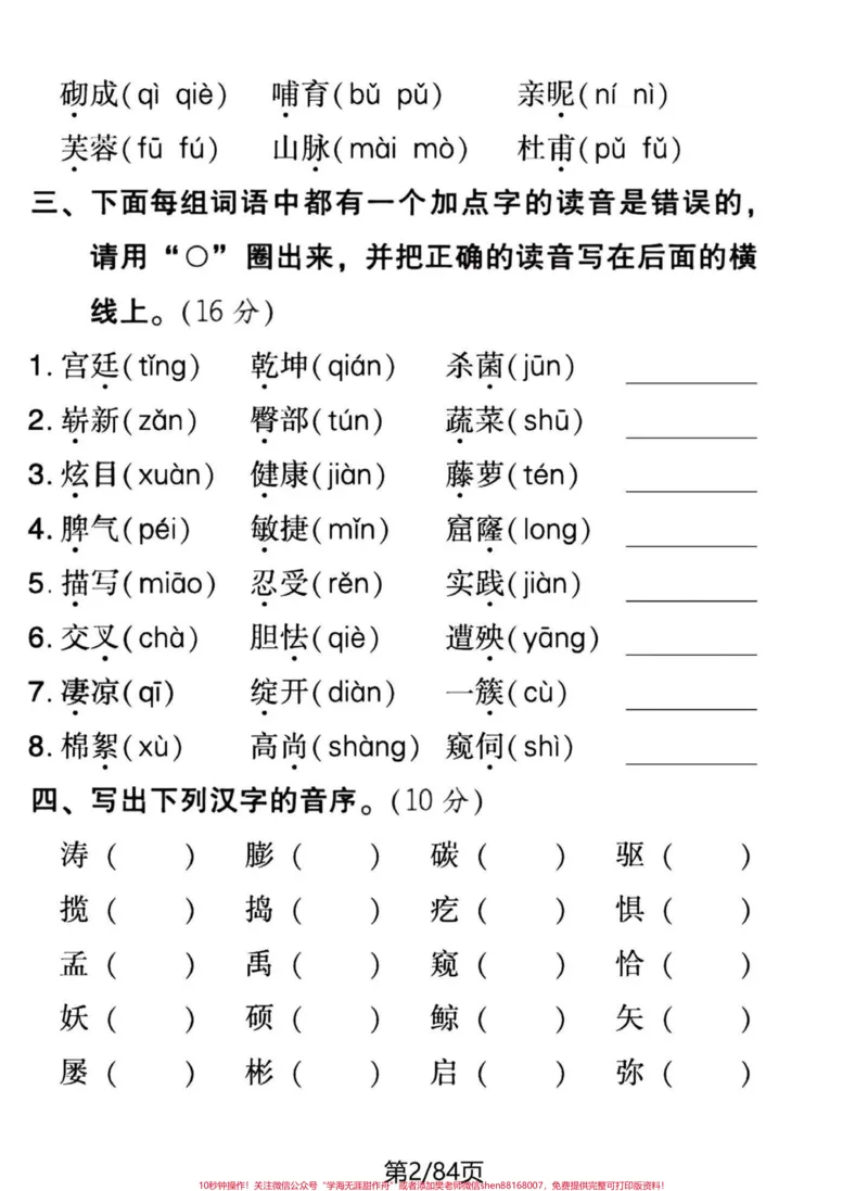 《20个系列专题四年级下册语文期末专题复习。一口气突破20个归类系列。不想每天发一点，看页数，得多少天发的完。有答案，练习下，各个突破。巩固所学，补齐短板。#四年级下册语文#四年级下册语文重点考点复习#四年级下册语文归类复习#四年级下册语文基础知识#四年级下册语文期末复习-副本》第2页预览