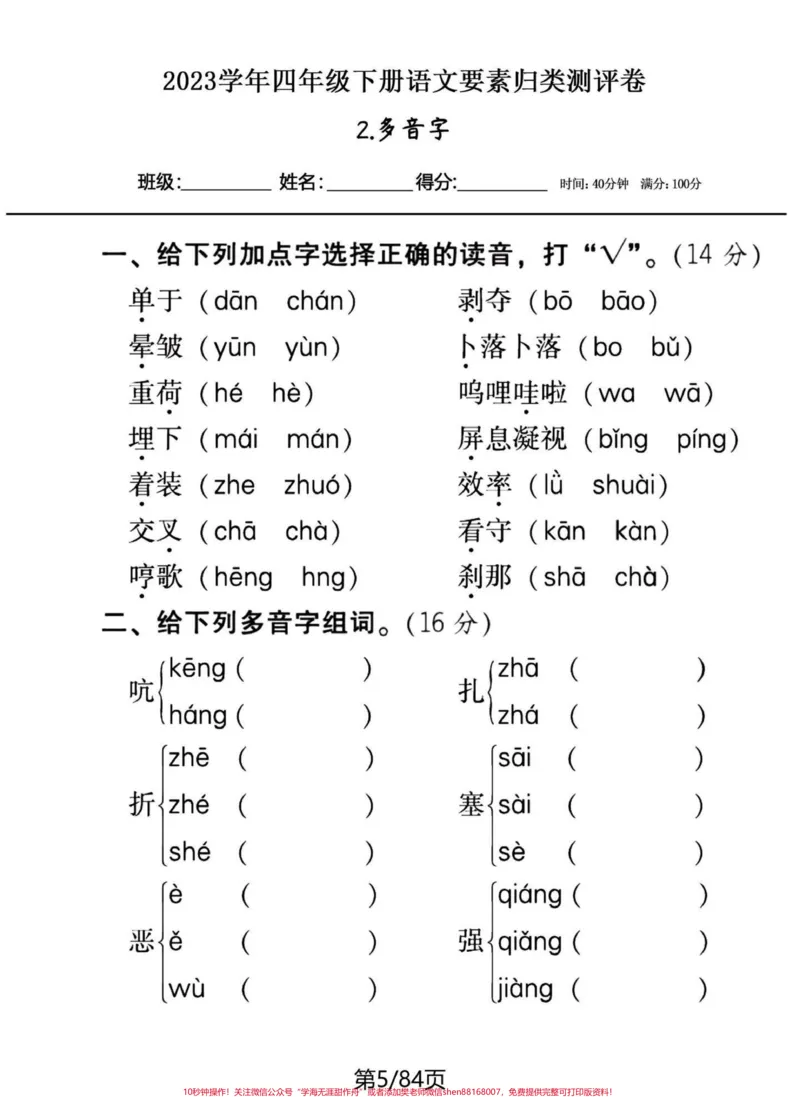 《20个系列专题四年级下册语文期末专题复习。一口气突破20个归类系列。不想每天发一点，看页数，得多少天发的完。有答案，练习下，各个突破。巩固所学，补齐短板。#四年级下册语文#四年级下册语文重点考点复习#四年级下册语文归类复习#四年级下册语文基础知识#四年级下册语文期末复习-副本》第3页预览