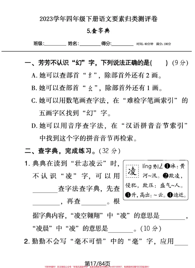 《20个系列专题四年级下册语文期末专题复习。一口气突破20个归类系列。不想每天发一点，看页数，得多少天发的完。有答案，练习下，各个突破。巩固所学，补齐短板。#四年级下册语文#四年级下册语文重点考点复习#四年级下册语文归类复习#四年级下册语文基础知识#四年级下册语文期末复习-副本》第6页预览