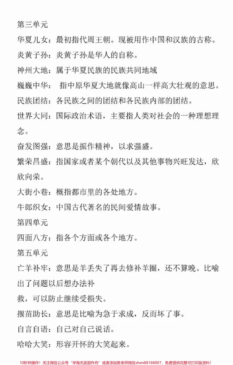《二年级下册语文四字词语解释梳理#小学语文#教育#学习#语文#词语积累_最新小学1-9年级各科+幼升小+综合类学习资源汇总包_二年级一线老师整理版资源(全网独家)》第2页预览
