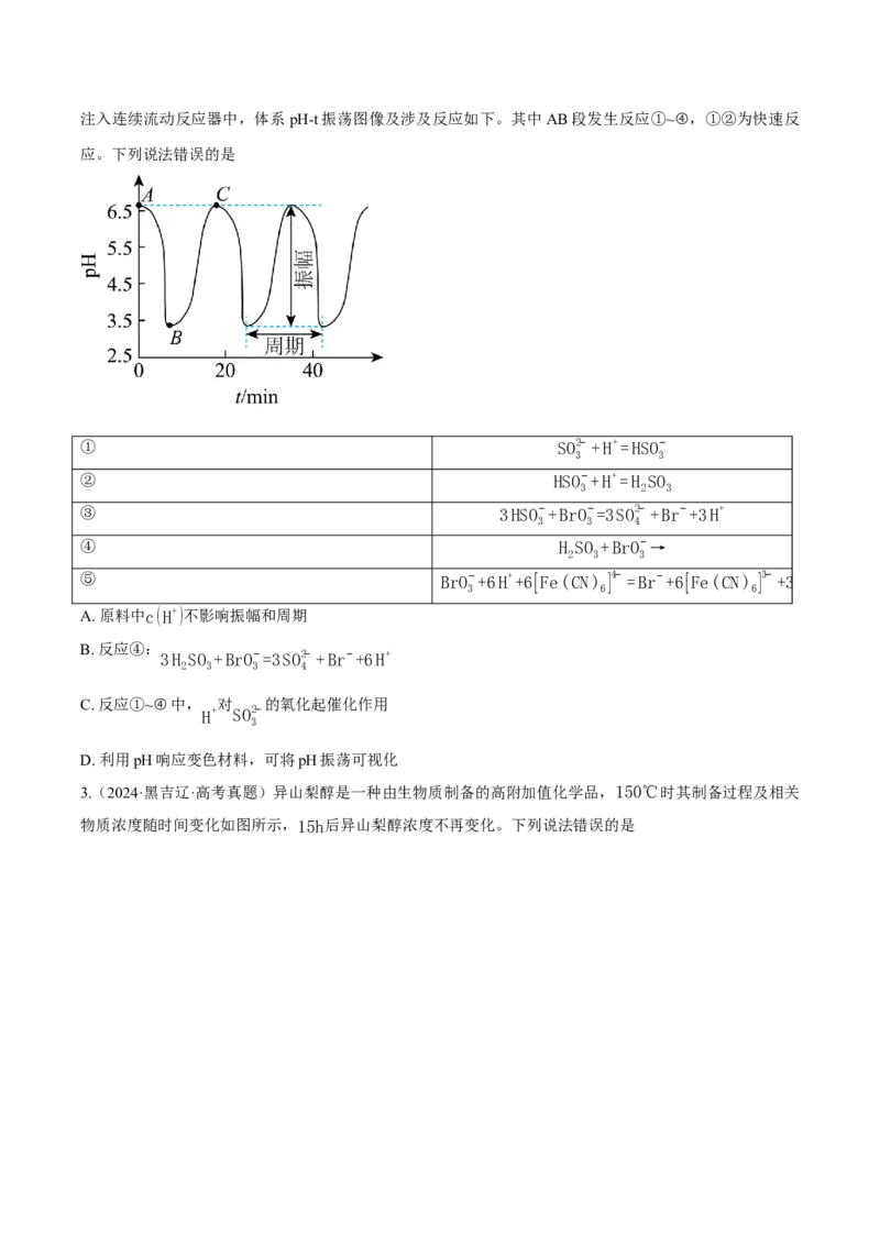 《专题08化学反应速率与化学平衡（6年汇编）（黑吉辽蒙专用）（学生版）_高考一二三轮复习_化学_2027年高考化学专项复习_五年（2022-2026）高考化学真题分类汇编（黑吉辽蒙专用）-G341》第2页预览