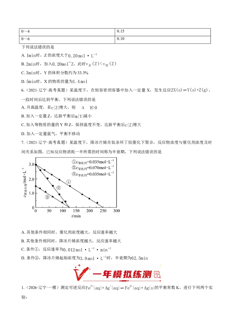 《专题08化学反应速率与化学平衡（6年汇编）（黑吉辽蒙专用）（学生版）_高考一二三轮复习_化学_2027年高考化学专项复习_五年（2022-2026）高考化学真题分类汇编（黑吉辽蒙专用）-G341》第4页预览