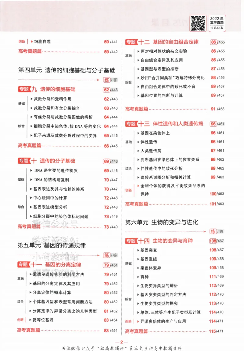 《2024版53A版新高考生物分层集训_2024A版学生用书》第5页预览