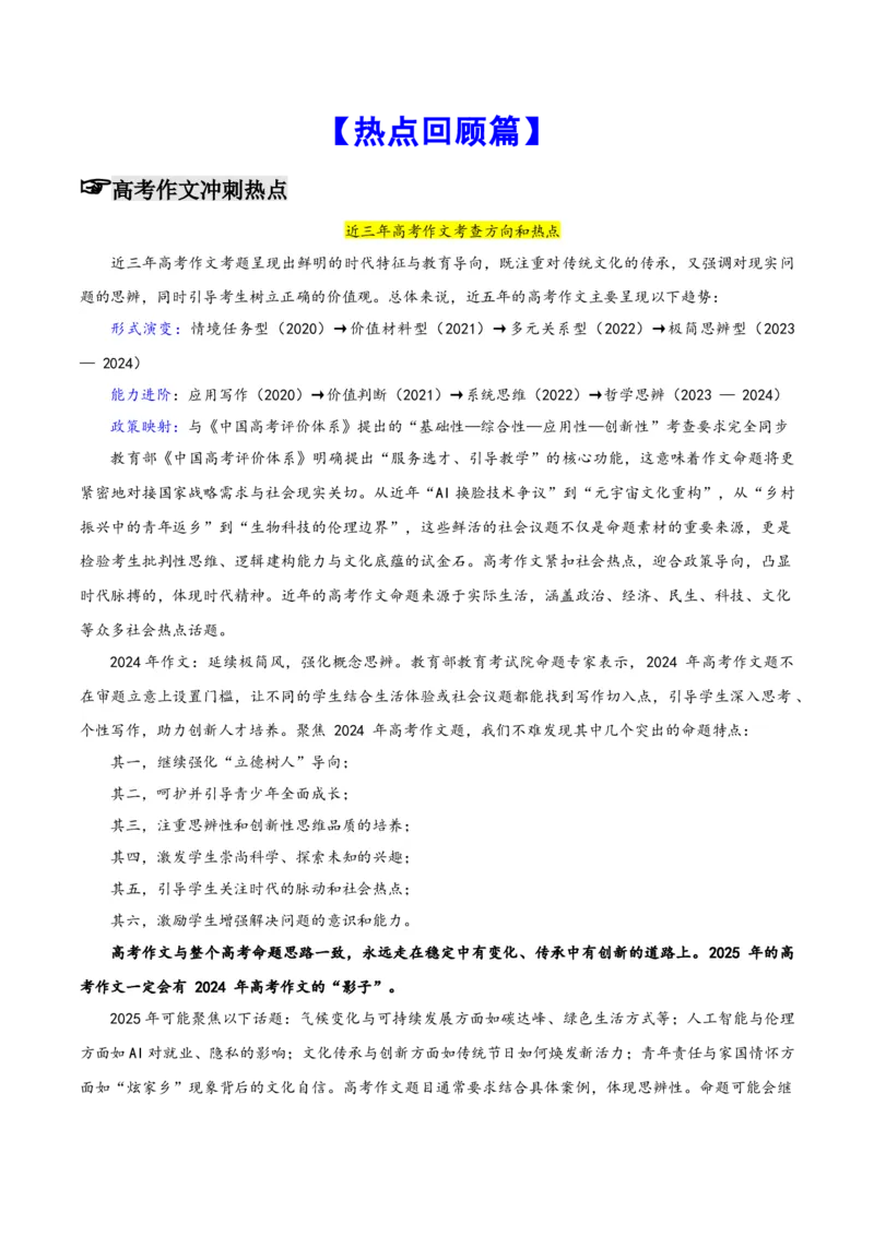 《2025届语文-考前最后一课-198页_语文_专项复习_2025年_2025年高考考前最后一课语文》第3页预览