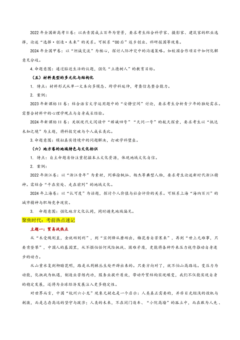 《2025届语文-考前最后一课-198页_语文_专项复习_2025年_2025年高考考前最后一课语文》第5页预览