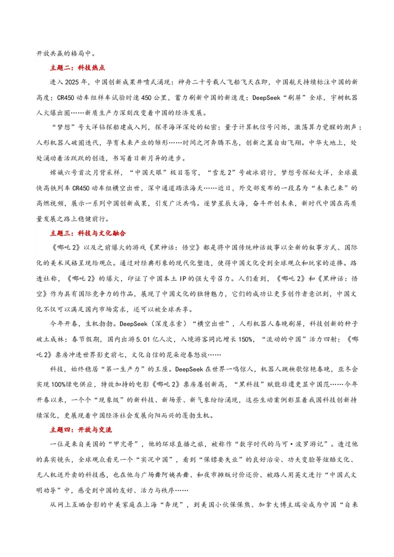 《2025届语文-考前最后一课-198页_语文_专项复习_2025年_2025年高考考前最后一课语文》第6页预览