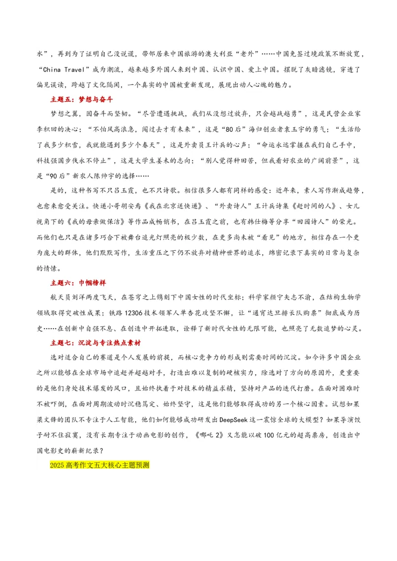 《2025届语文-考前最后一课-198页_语文_专项复习_2025年_2025年高考考前最后一课语文》第7页预览