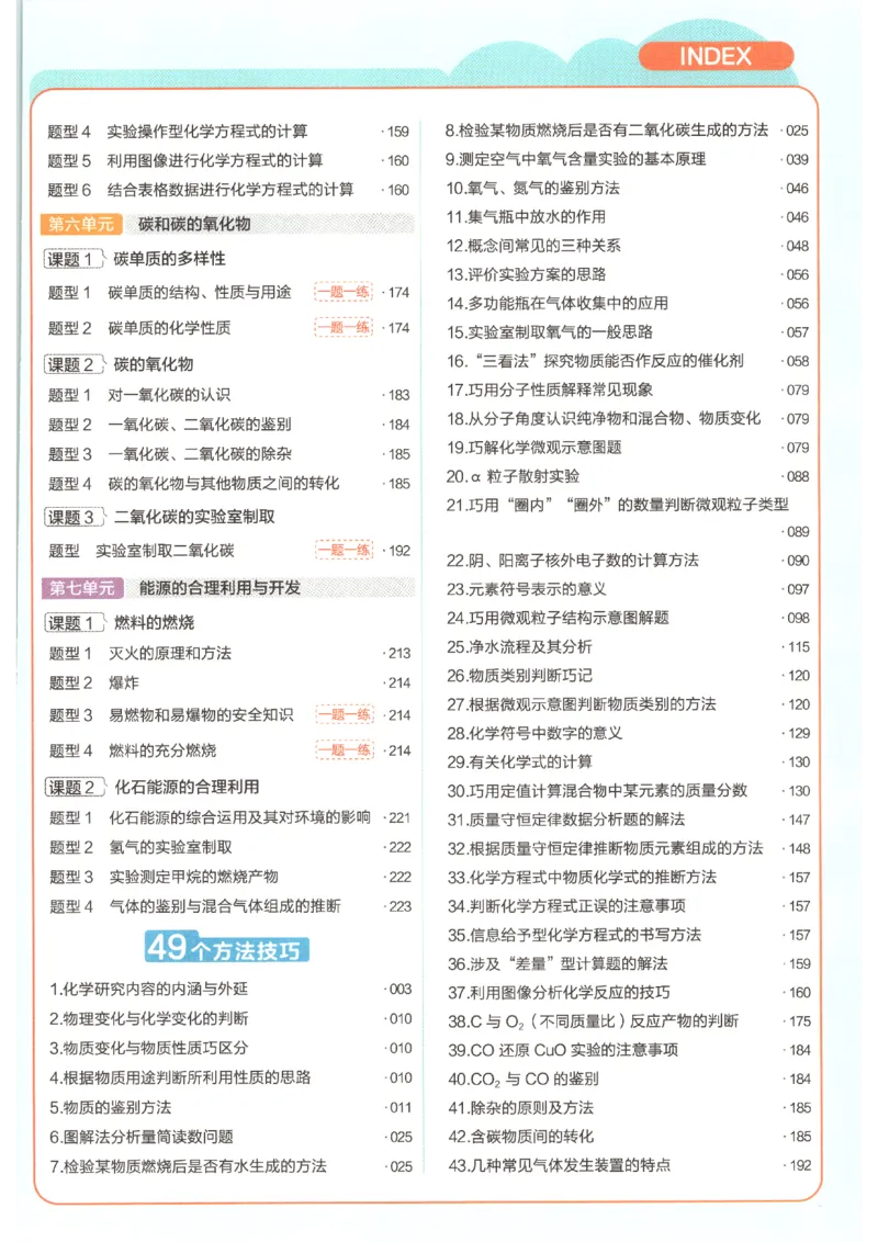 《教材帮_2026秋初中教辅合集_2027课堂笔记系列_2026秋《天星教材帮》9上化学（人教版）》第10页预览