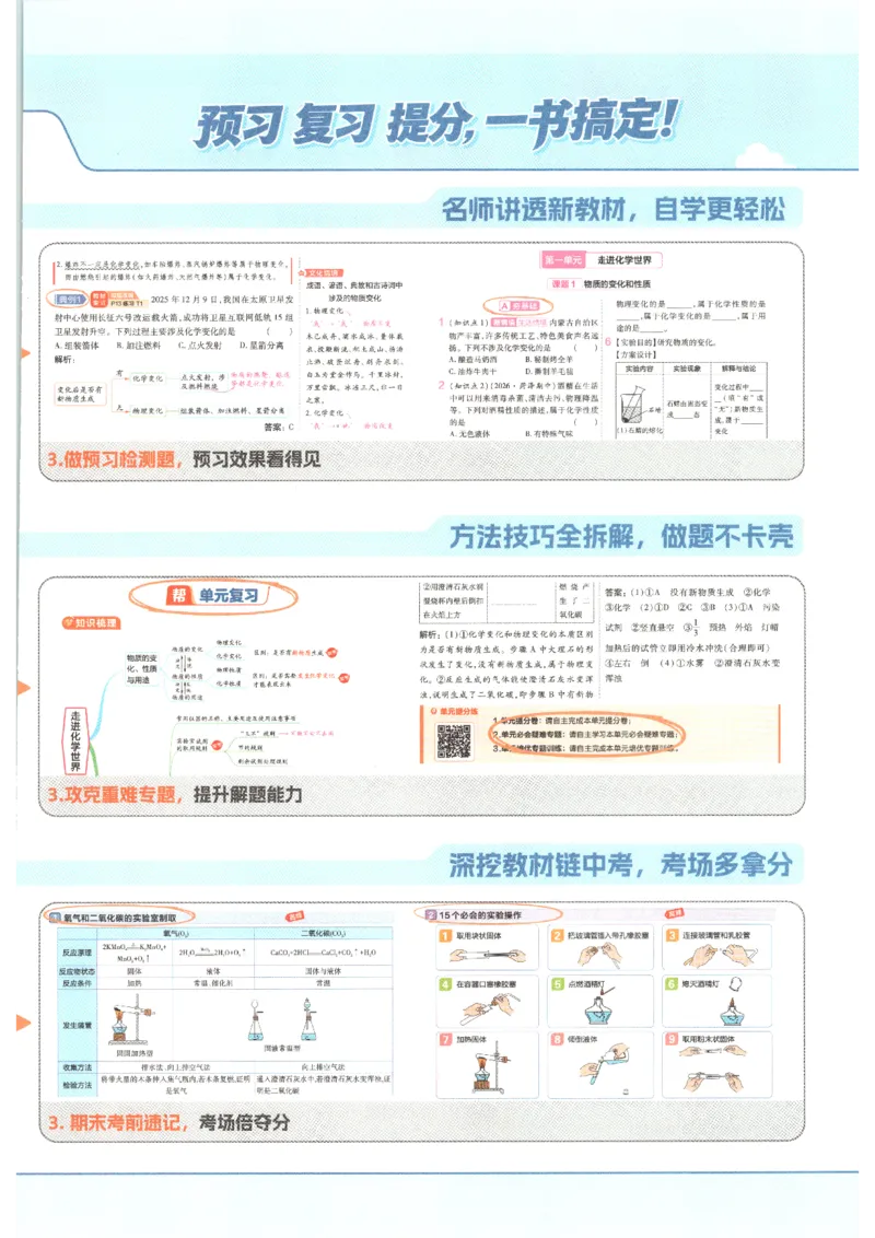《教材帮_2026秋初中教辅合集_2027课堂笔记系列_2026秋《天星教材帮》9上化学（人教版）》第6页预览