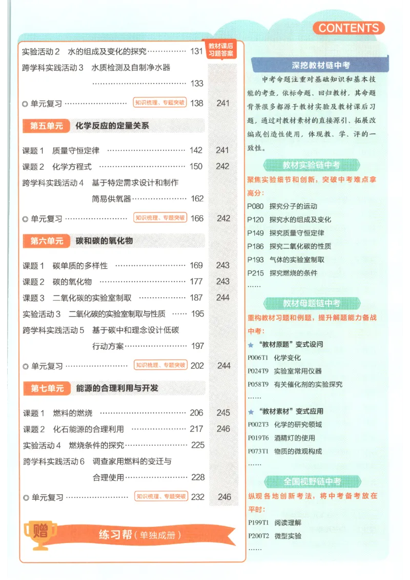 《教材帮_2026秋初中教辅合集_2027课堂笔记系列_2026秋《天星教材帮》9上化学（人教版）》第8页预览