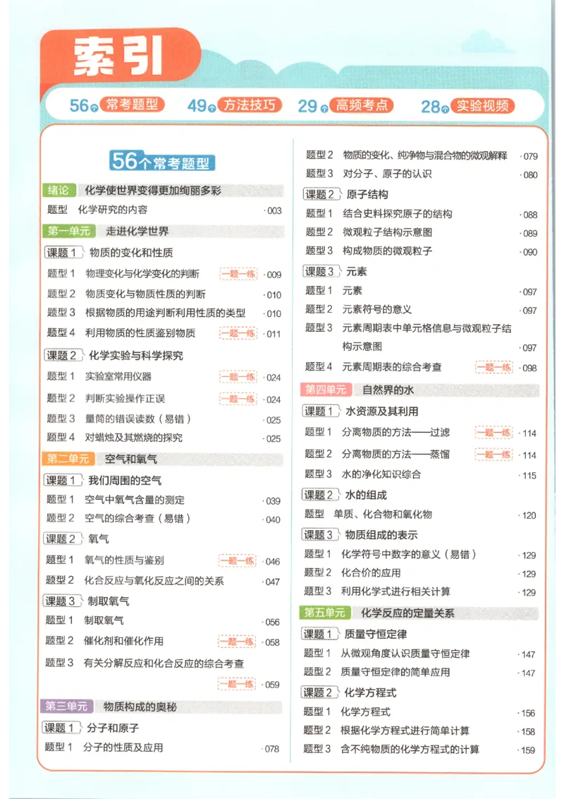 《教材帮_2026秋初中教辅合集_2027课堂笔记系列_2026秋《天星教材帮》9上化学（人教版）》第9页预览